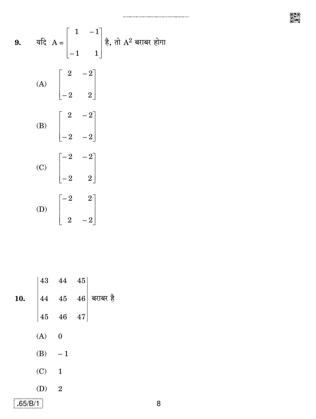CBSE Class 12 65-C-1 - Mathematics 2020 Compartment Question Paper - Page 8