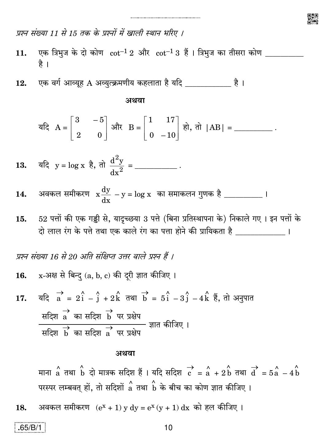 CBSE Class 12 65-C-1 - Mathematics 2020 Compartment Question Paper - Page 10