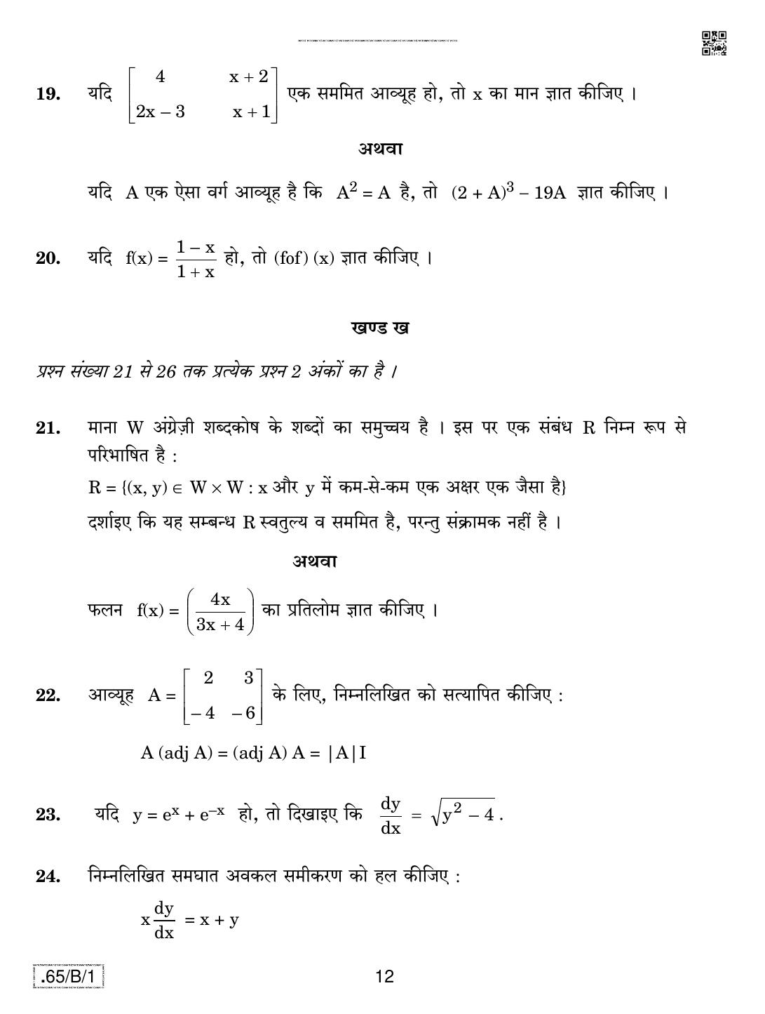 CBSE Class 12 65-C-1 - Mathematics 2020 Compartment Question Paper - Page 12