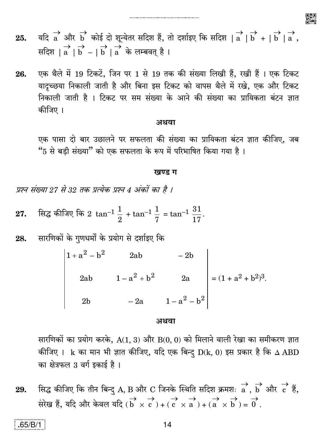 CBSE Class 12 65-C-1 - Mathematics 2020 Compartment Question Paper - Page 14