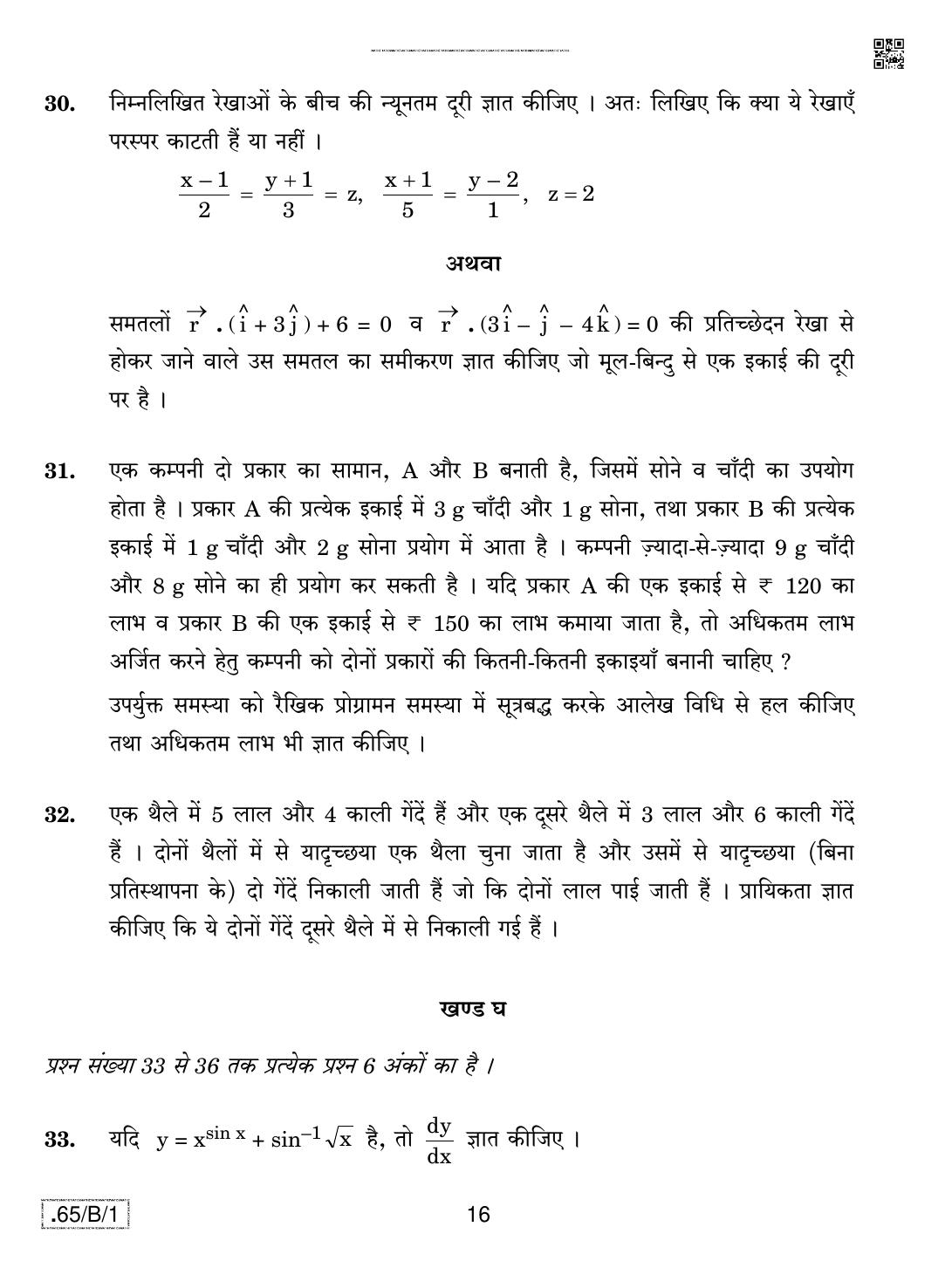 CBSE Class 12 65-C-1 - Mathematics 2020 Compartment Question Paper - Page 16