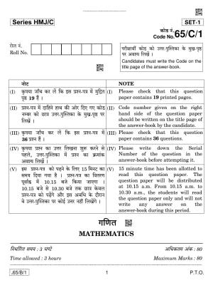 CBSE Class 12 65-C-1 - Mathematics 2020 Compartment Question Paper