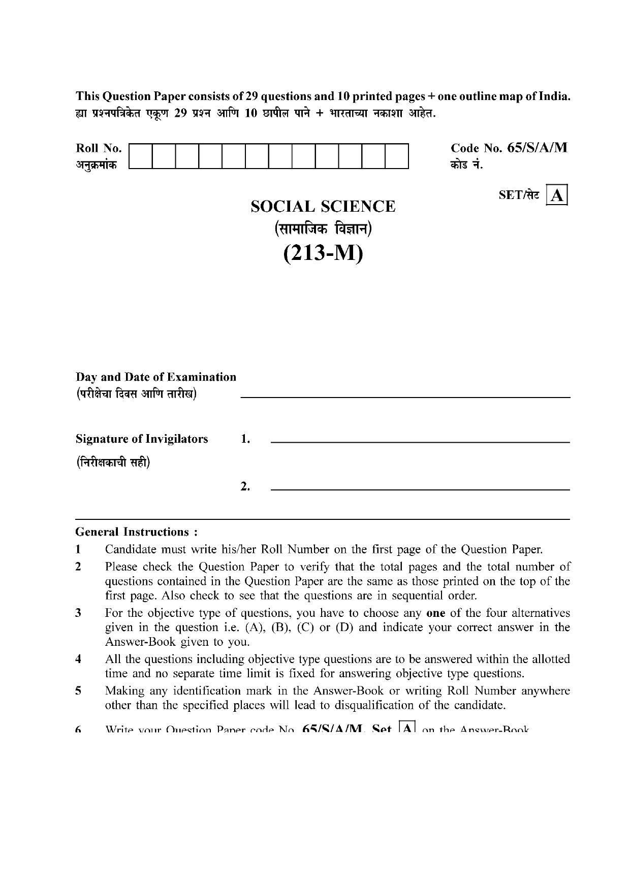 NIOS 2023 Class 10 Social Science (Marathi) Question Paper - Page 1