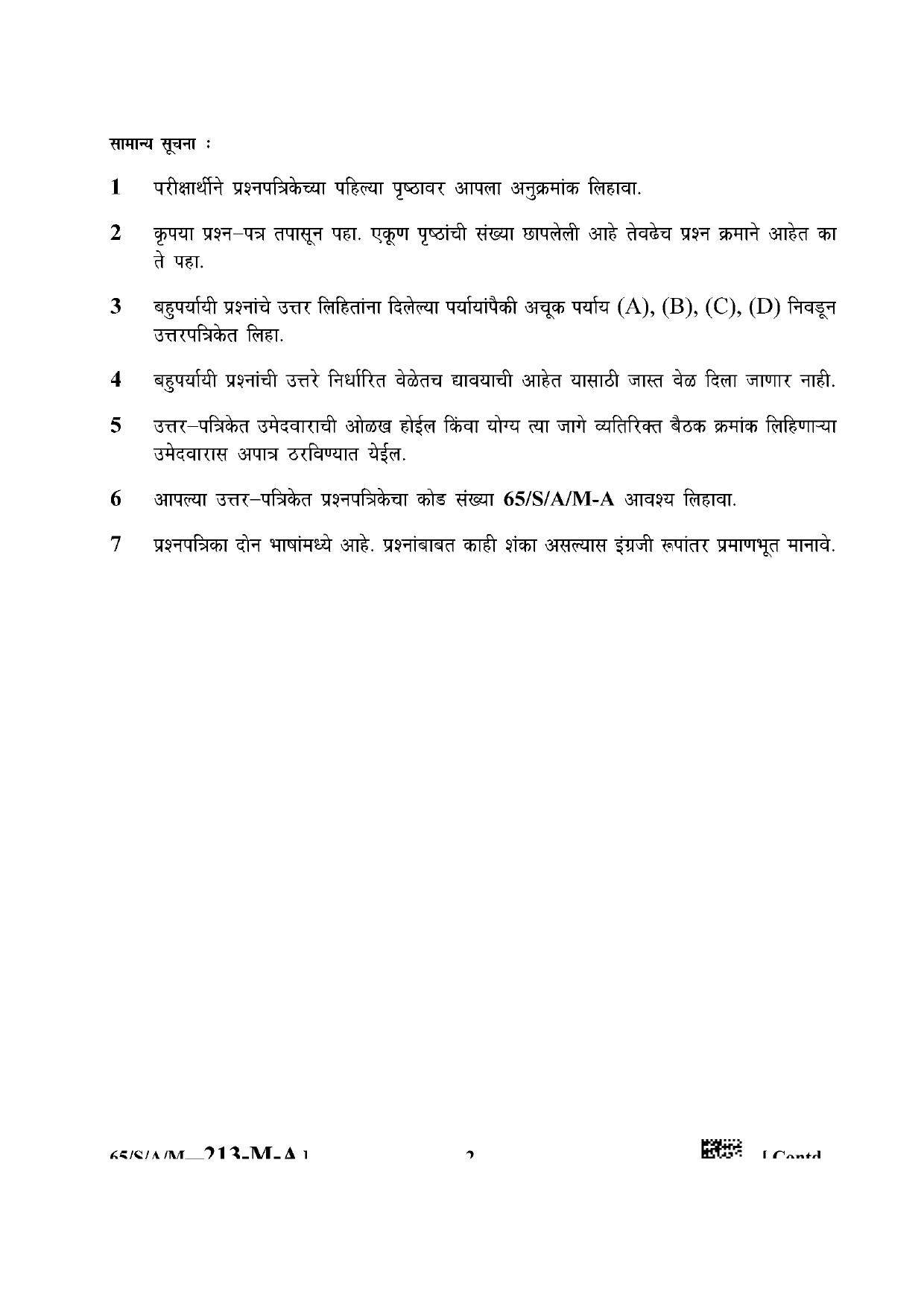 NIOS 2023 Class 10 Social Science (Marathi) Question Paper - Page 2