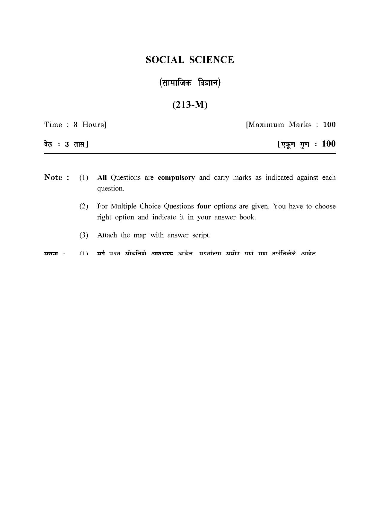 NIOS 2023 Class 10 Social Science (Marathi) Question Paper - Page 3