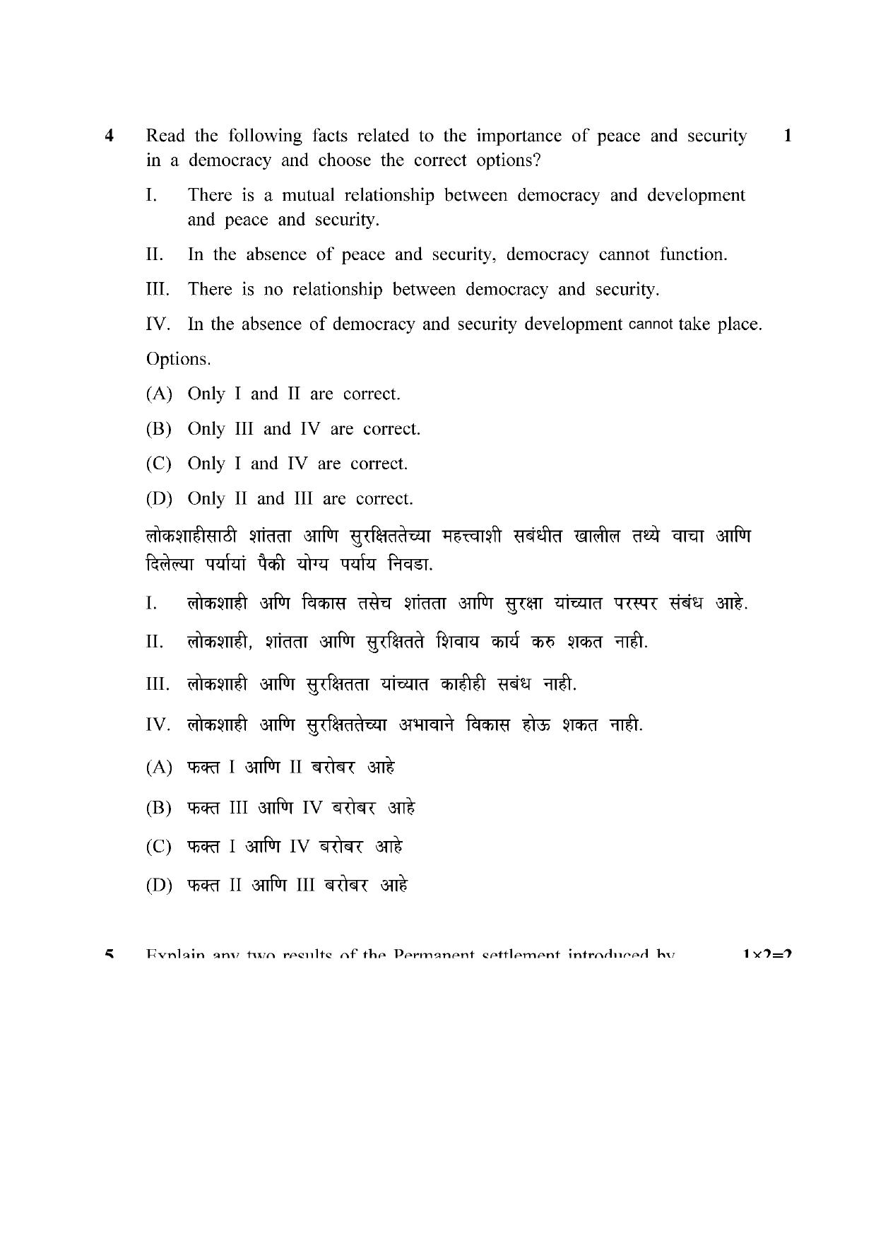 NIOS 2023 Class 10 Social Science (Marathi) Question Paper - Page 5