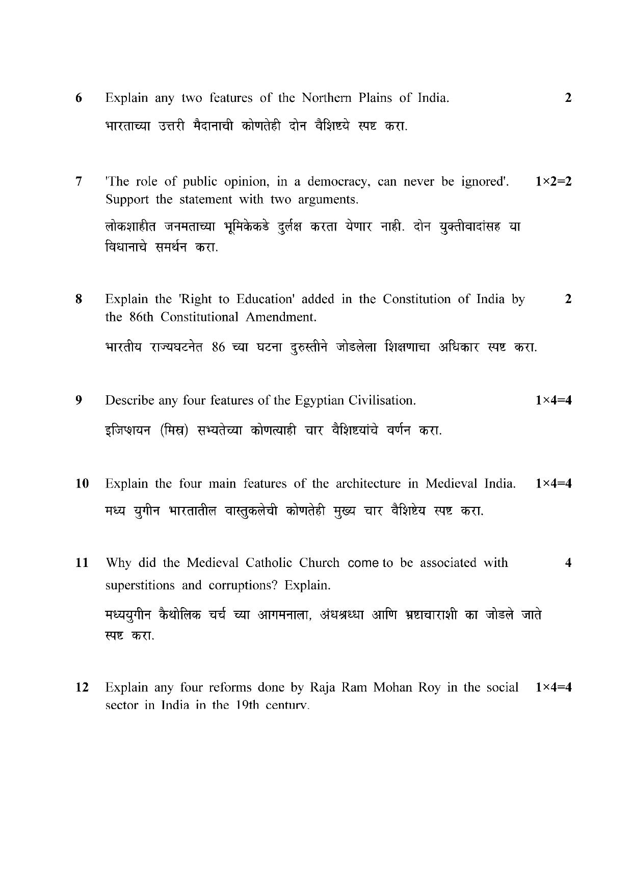 NIOS 2023 Class 10 Social Science (Marathi) Question Paper - Page 6