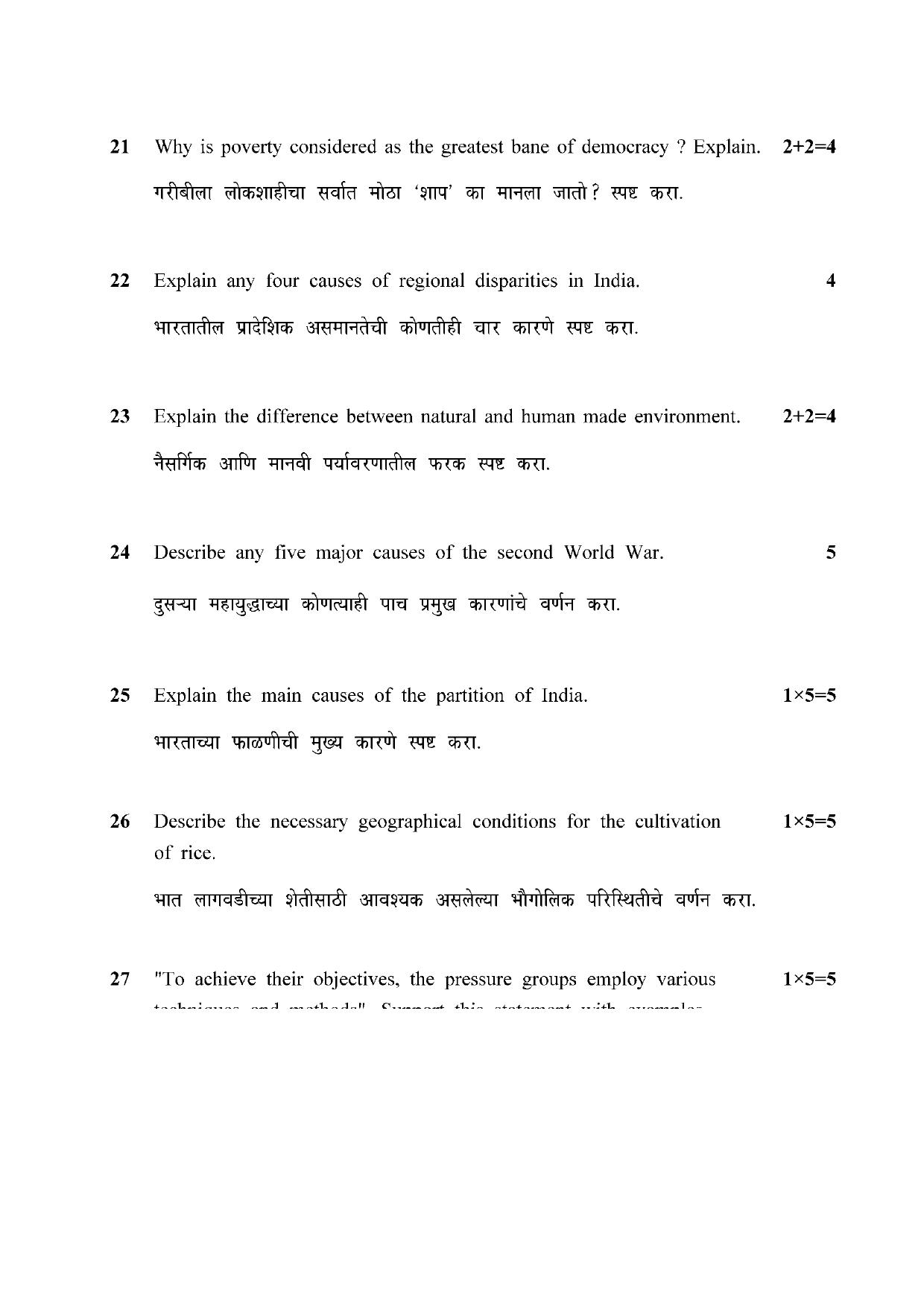 NIOS 2023 Class 10 Social Science (Marathi) Question Paper - Page 8