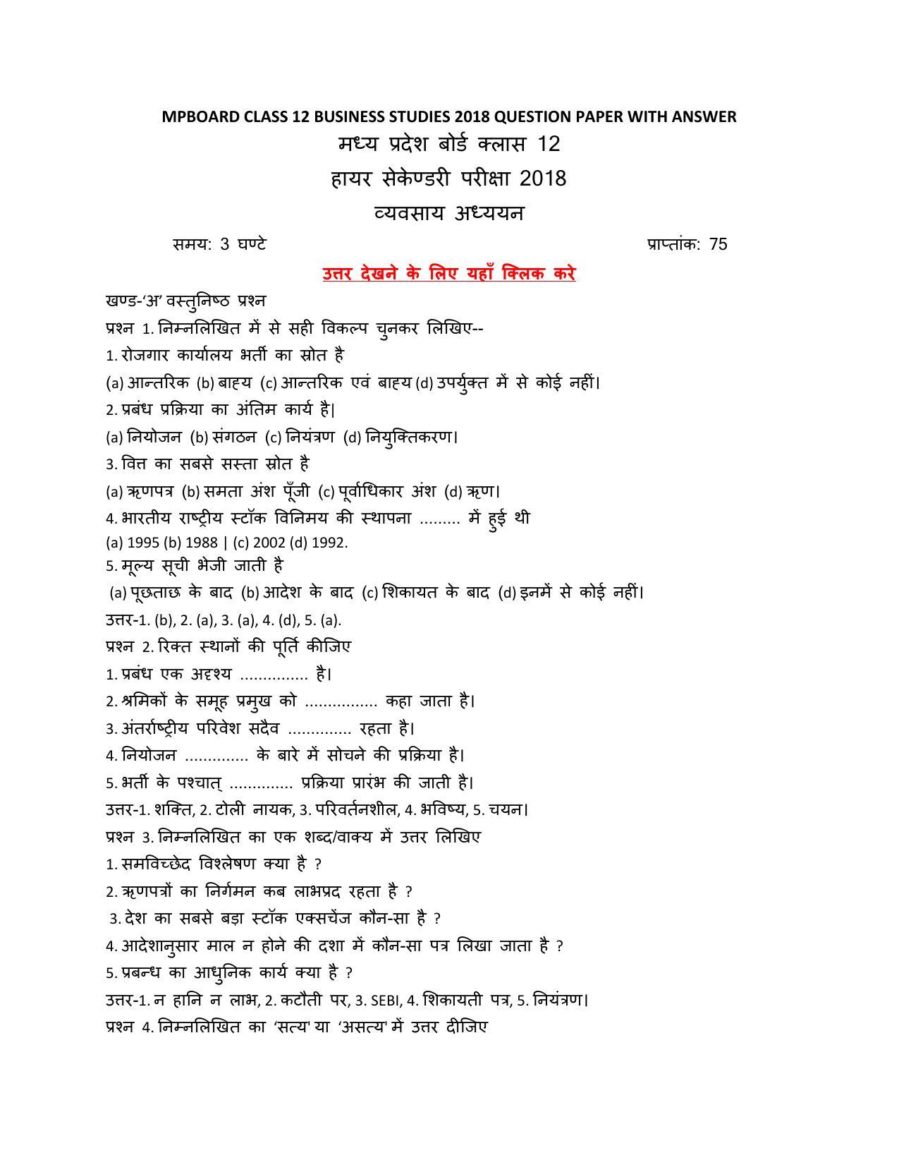 MP Board Class 12 Bussiness Study 2018 Question Paper - Page 1