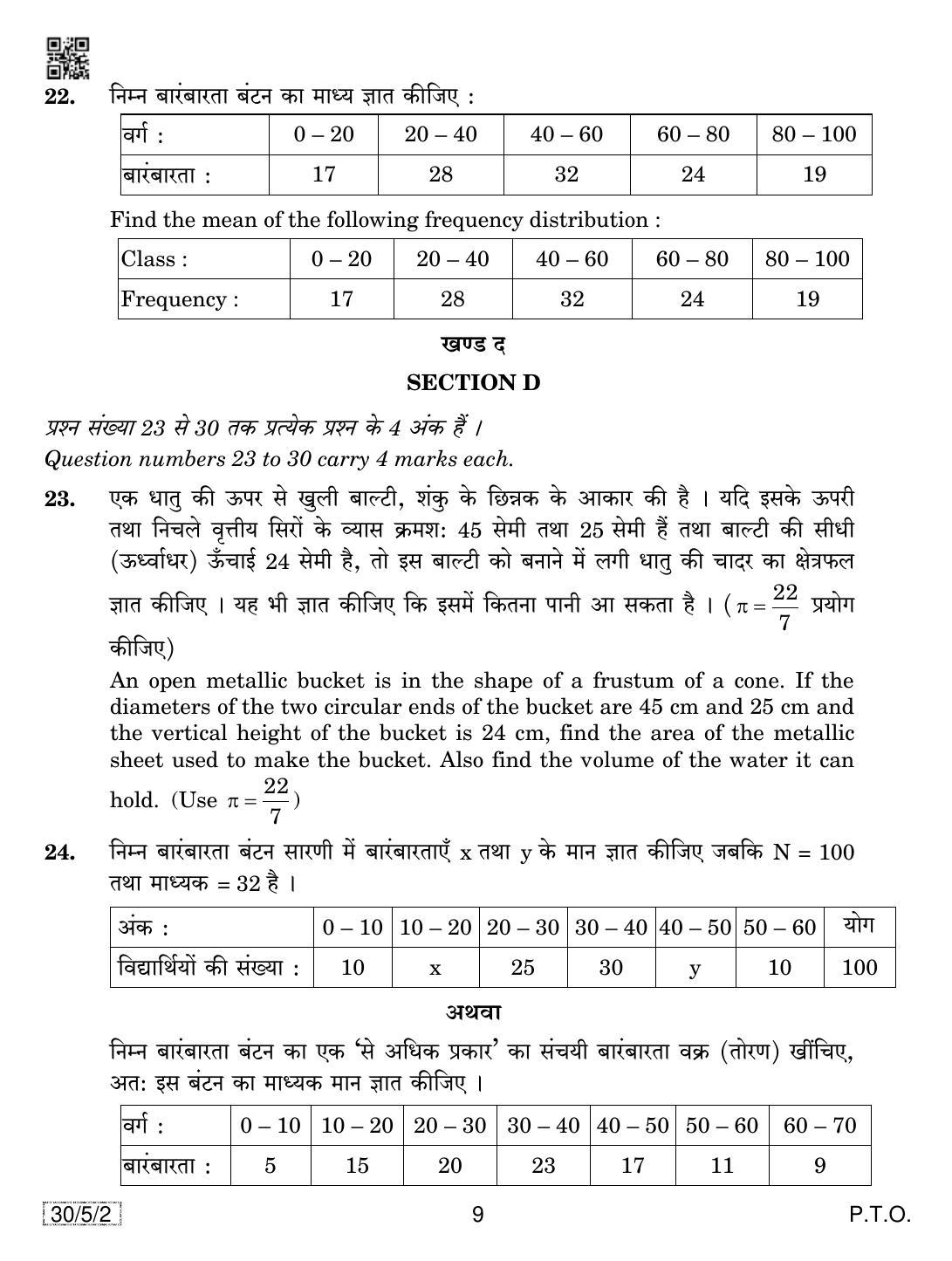 CBSE Class 10 Maths (30/5/2 - SET 2) 2019 Question Paper - Page 9