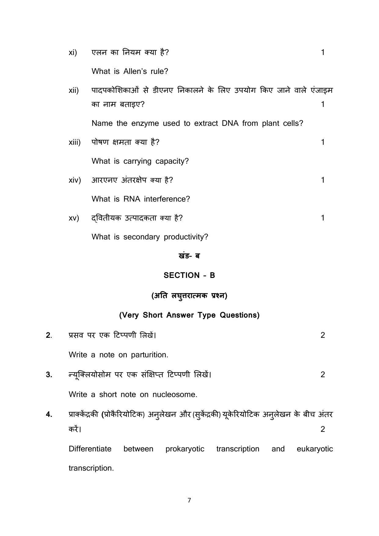 Haryana Board Class 12 Biology Code B Sample Papers - Page 7