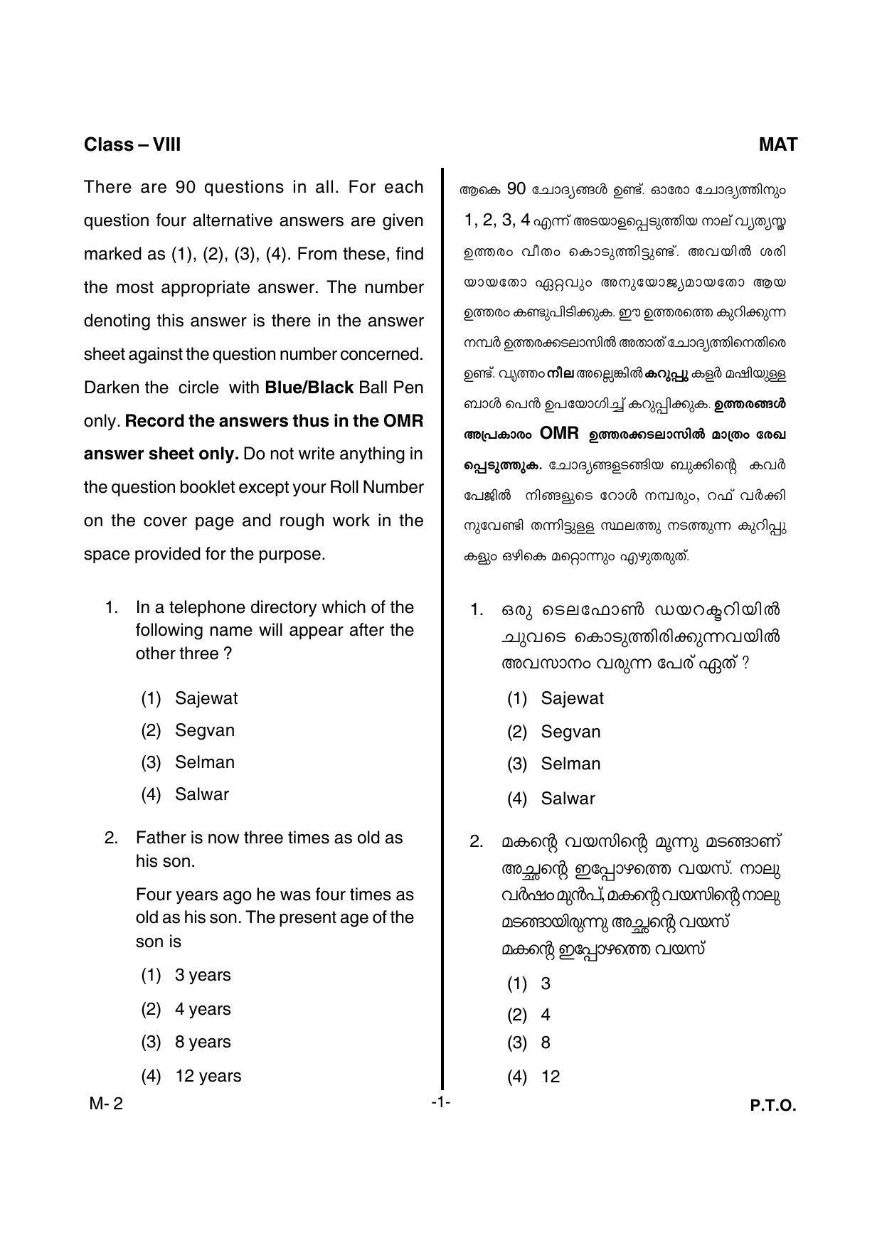 MAT 2017 Class 8 Kerala NMMS Question Papers - Page 3