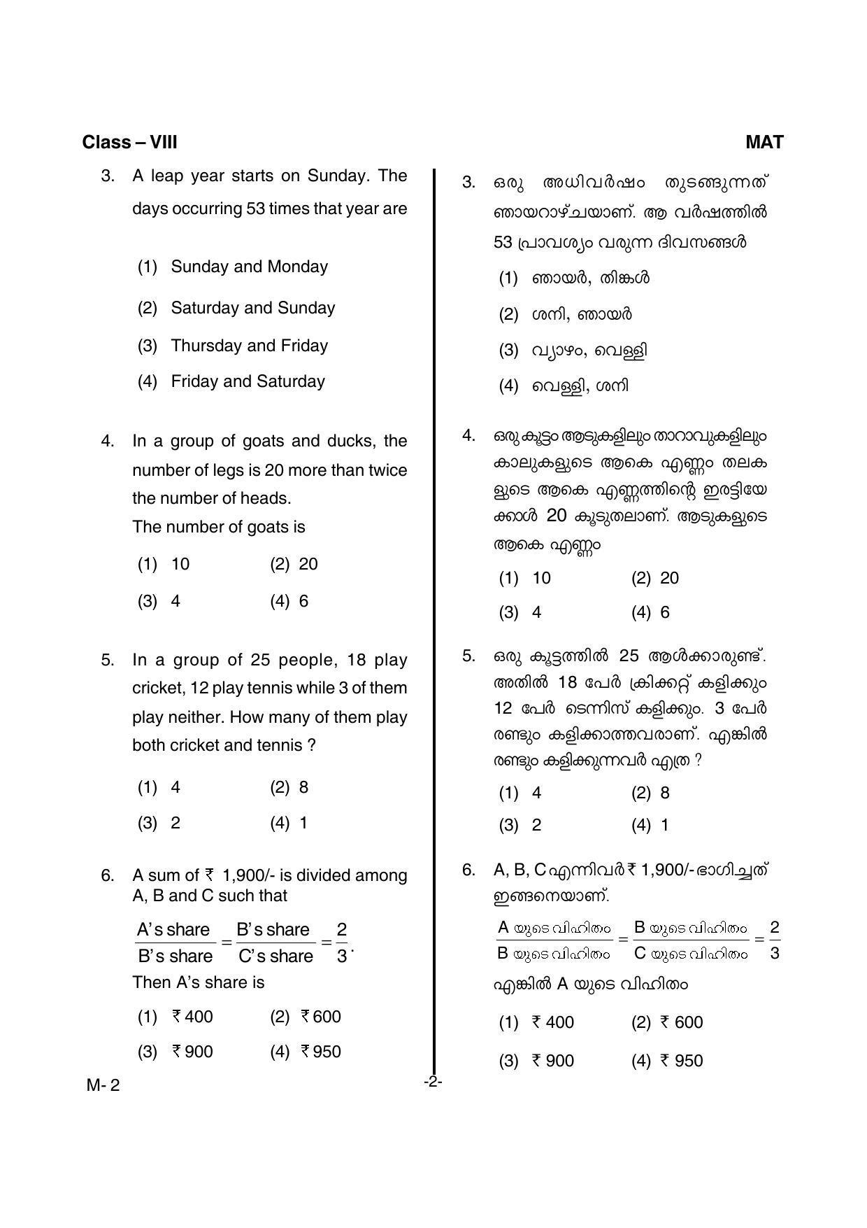MAT 2017 Class 8 Kerala NMMS Question Papers - Page 4