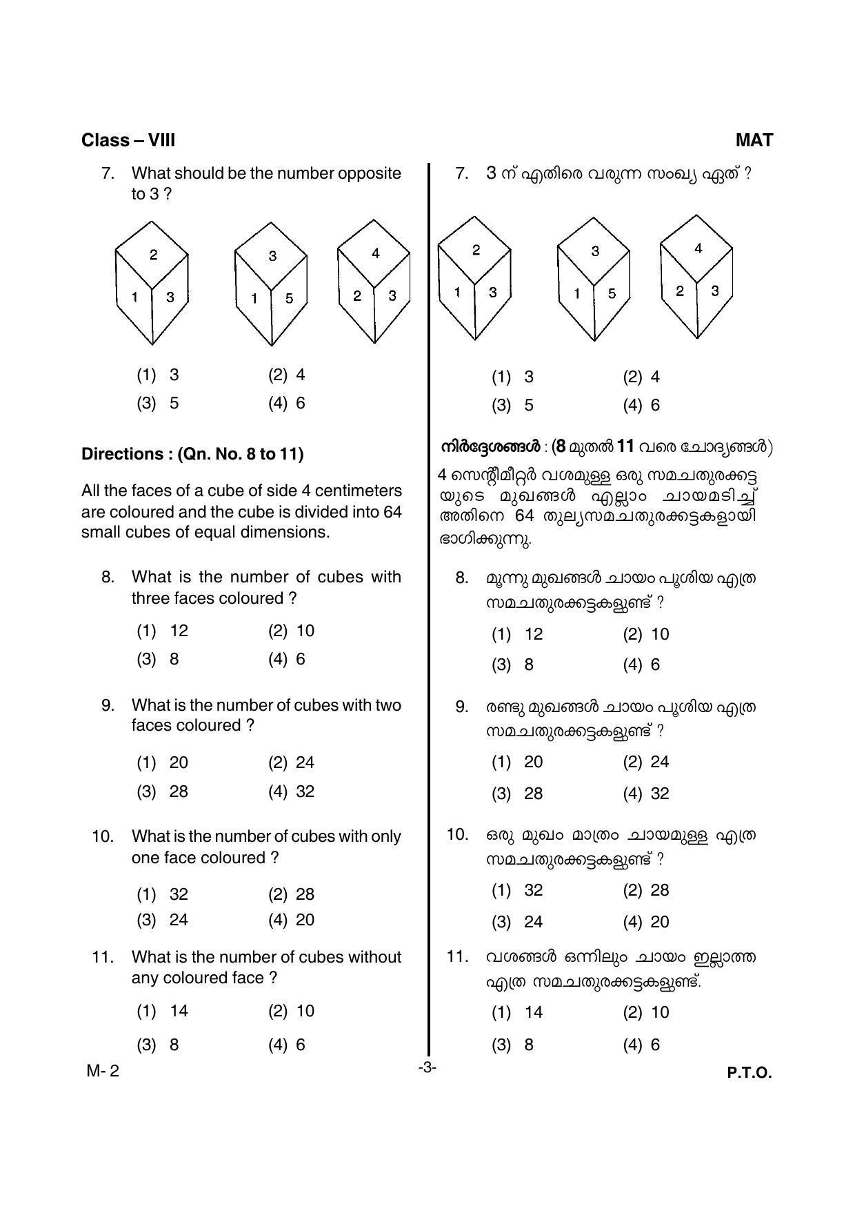 MAT 2017 Class 8 Kerala NMMS Question Papers - Page 5