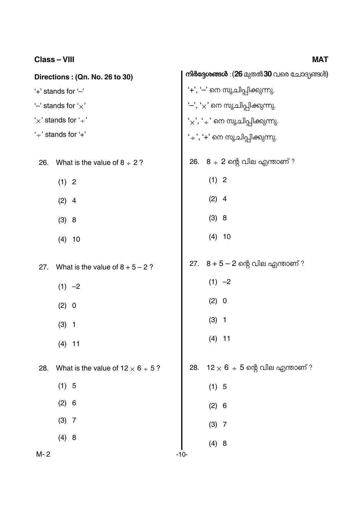 MAT 2017 Class 8 Kerala NMMS Question Papers - Page 12