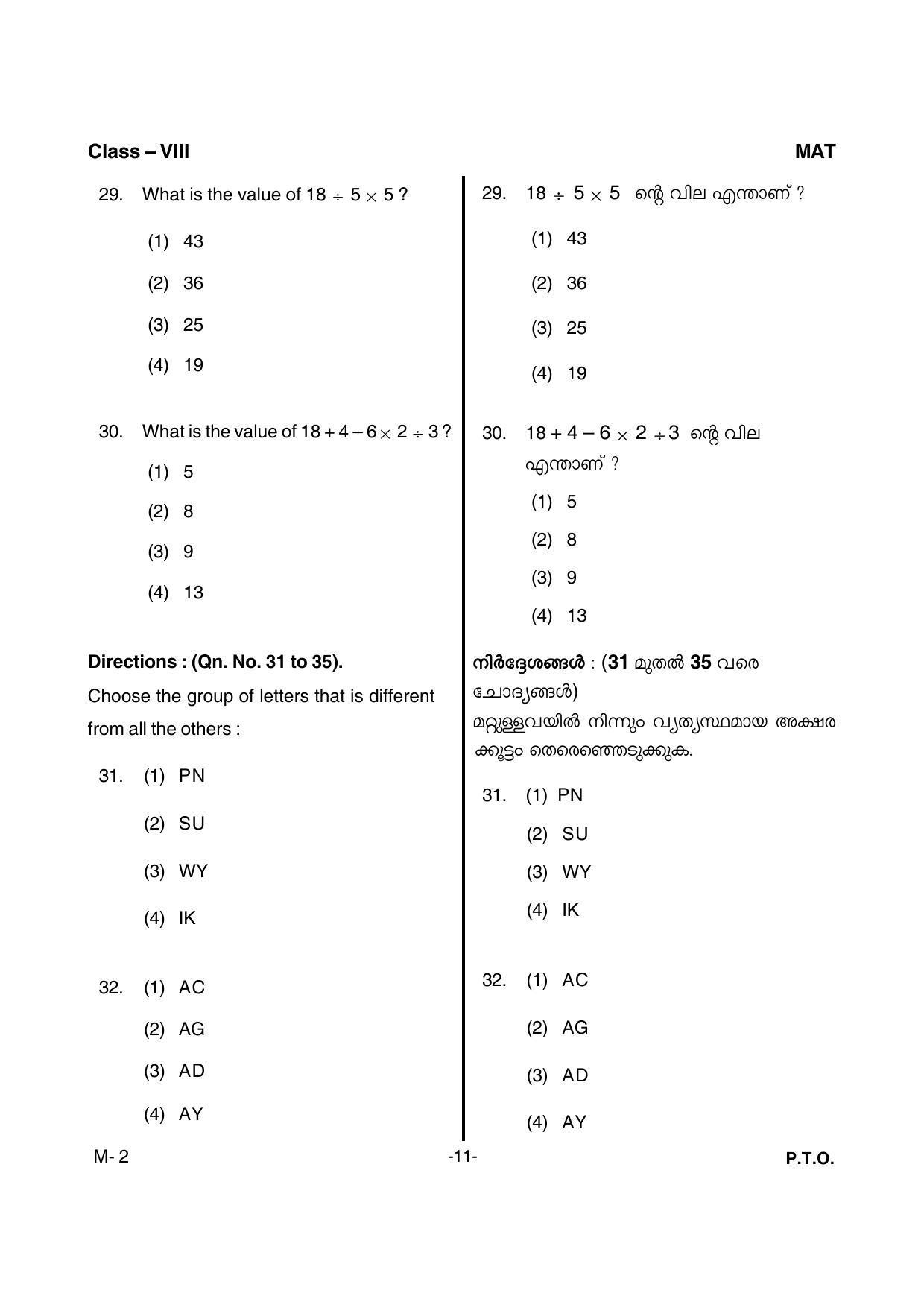 MAT 2017 Class 8 Kerala NMMS Question Papers - Page 13