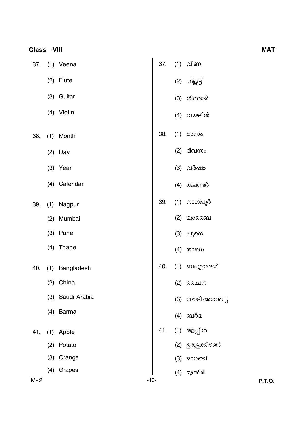 MAT 2017 Class 8 Kerala NMMS Question Papers - Page 15
