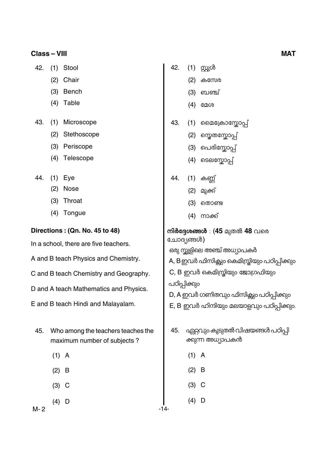 MAT 2017 Class 8 Kerala NMMS Question Papers - Page 16
