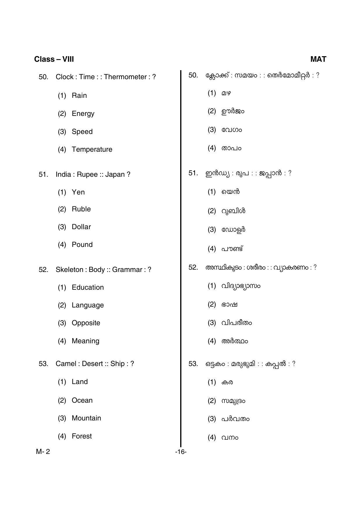 MAT 2017 Class 8 Kerala NMMS Question Papers - Page 18