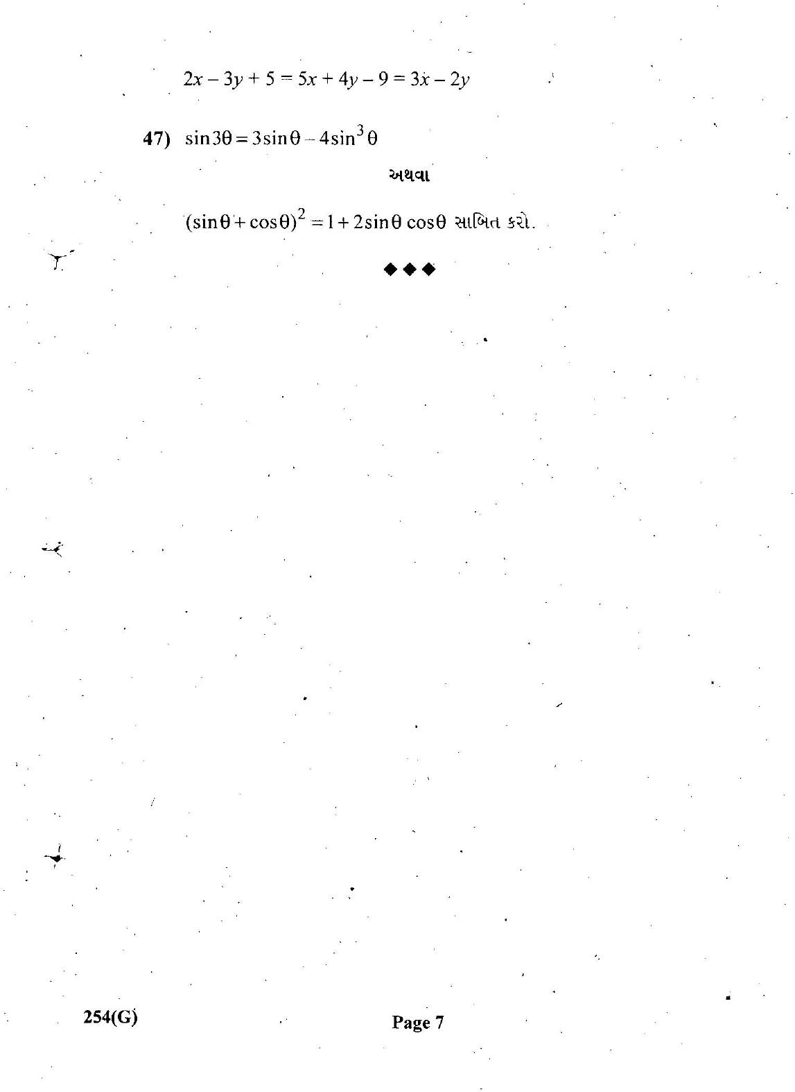 Gujarat Board Class 12th Question Paper March 2019: 254 (GE) - Page 7