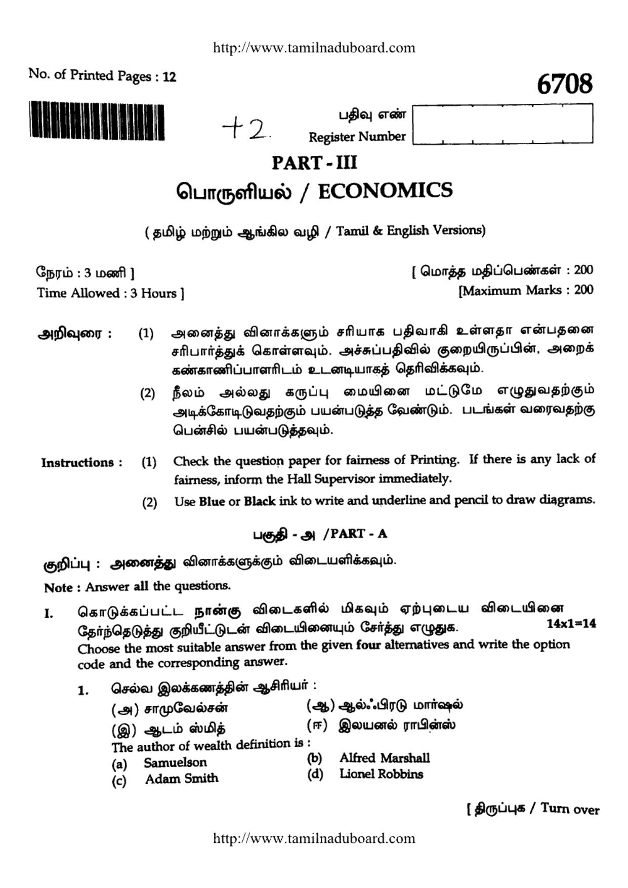 TN Class 12 Economics Question Papers 2017 - Page 1