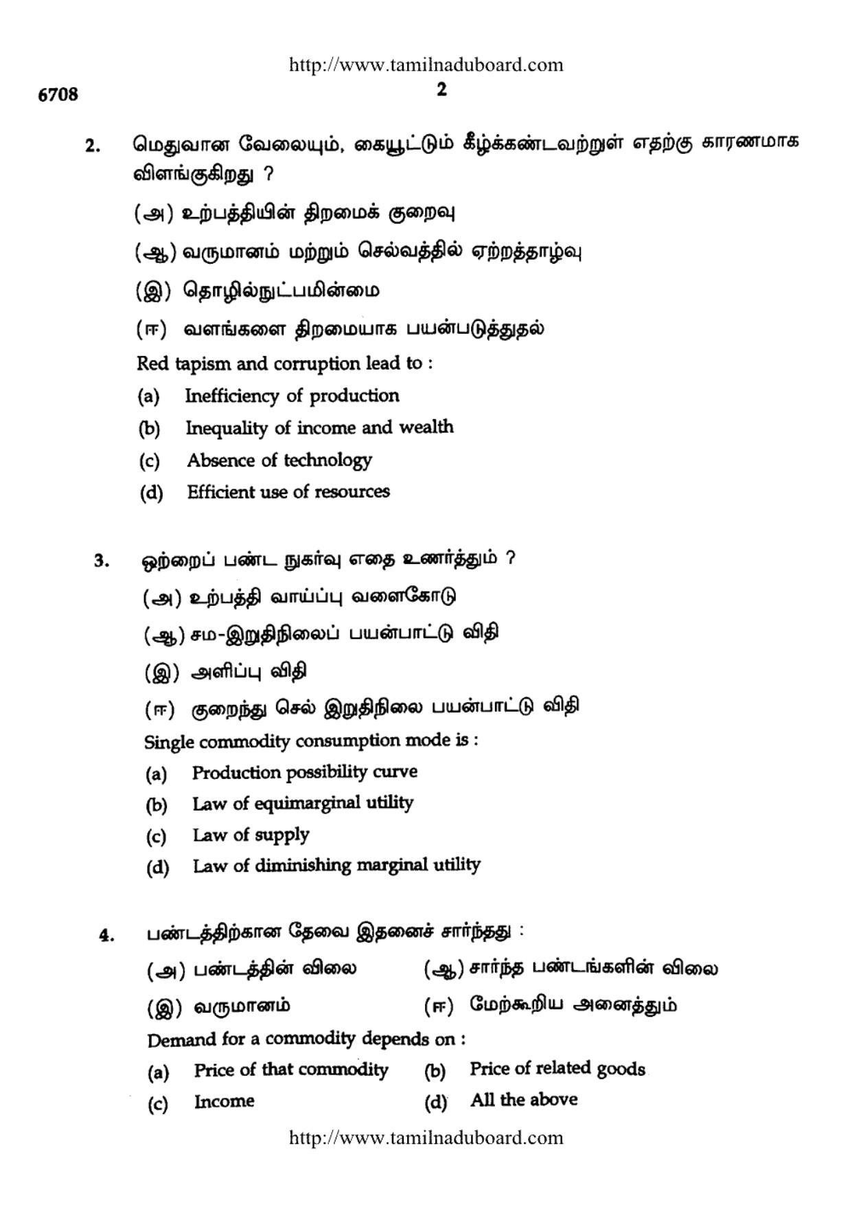 TN Class 12 Economics Question Papers 2017 - Page 2