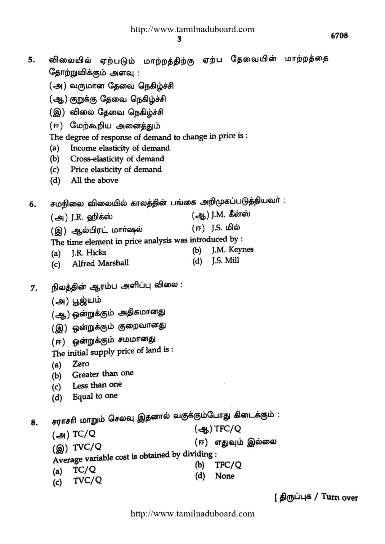 TN Class 12 Economics Question Papers 2017 - Page 3