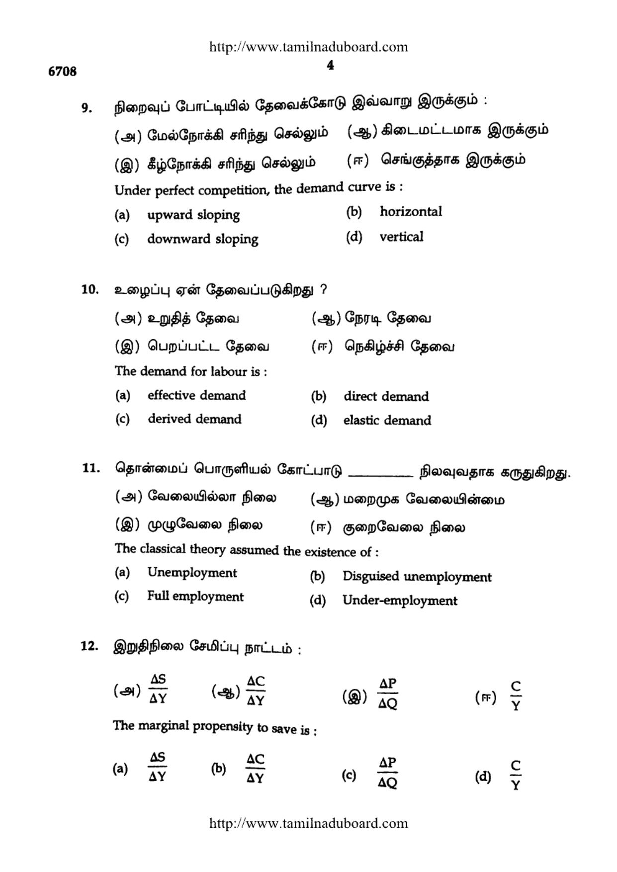 TN Class 12 Economics Question Papers 2017 - Page 4