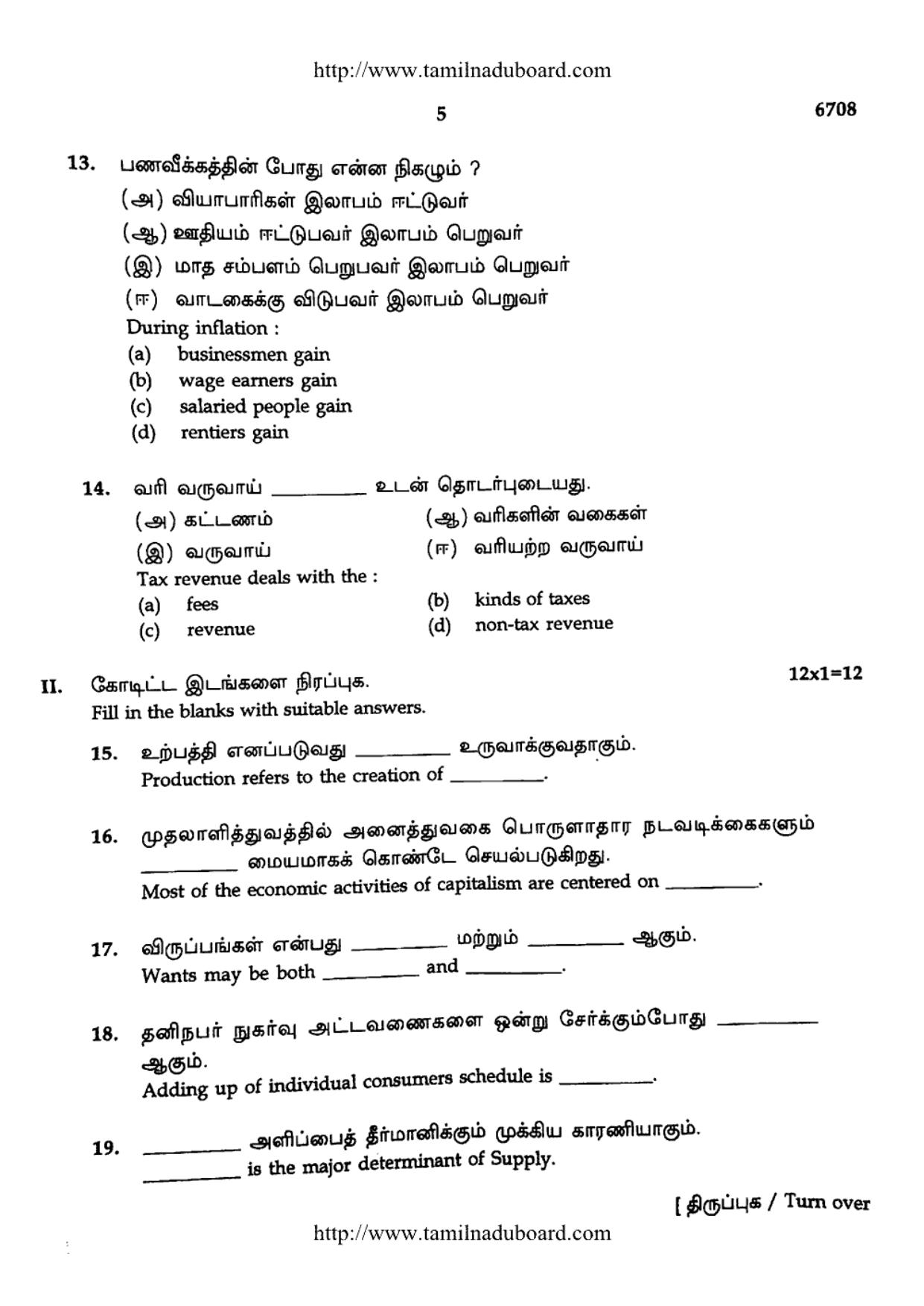 TN Class 12 Economics Question Papers 2017 - Page 5