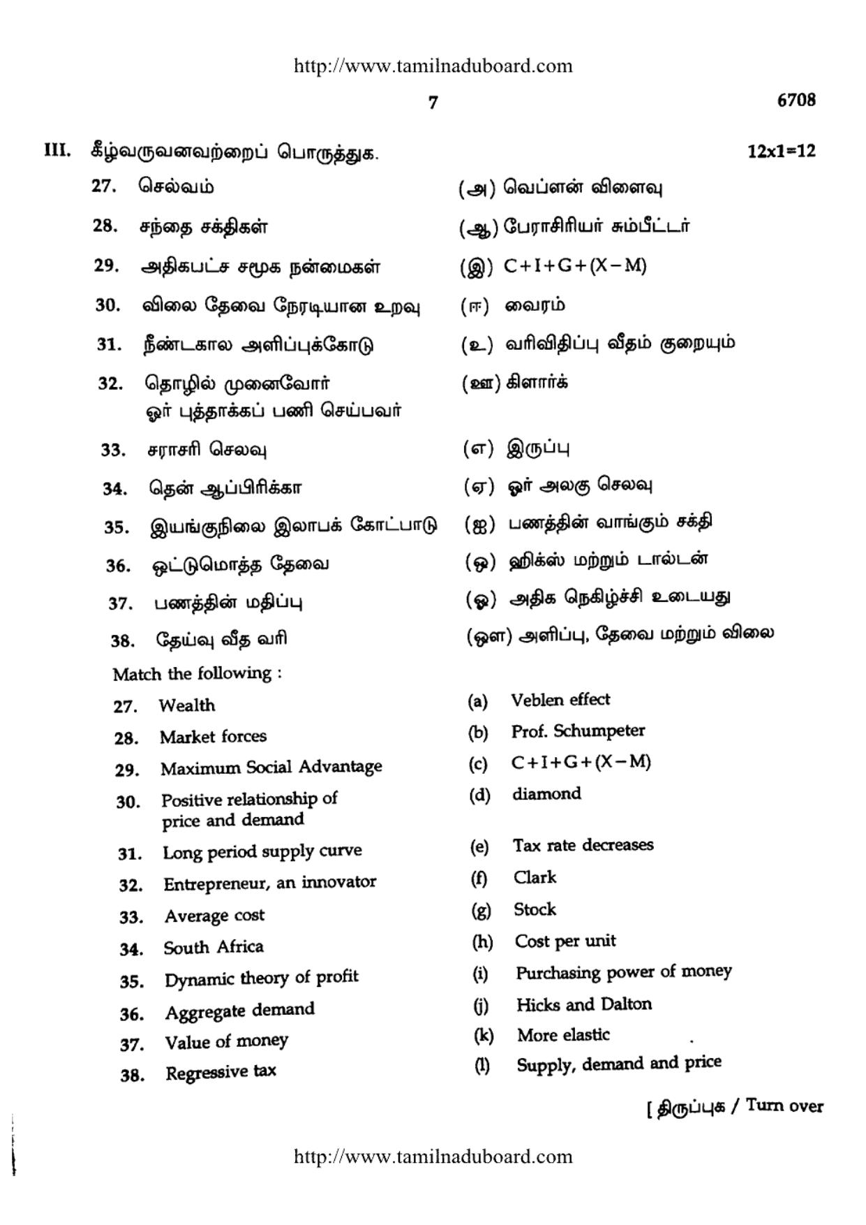 TN Class 12 Economics Question Papers 2017 - Page 7