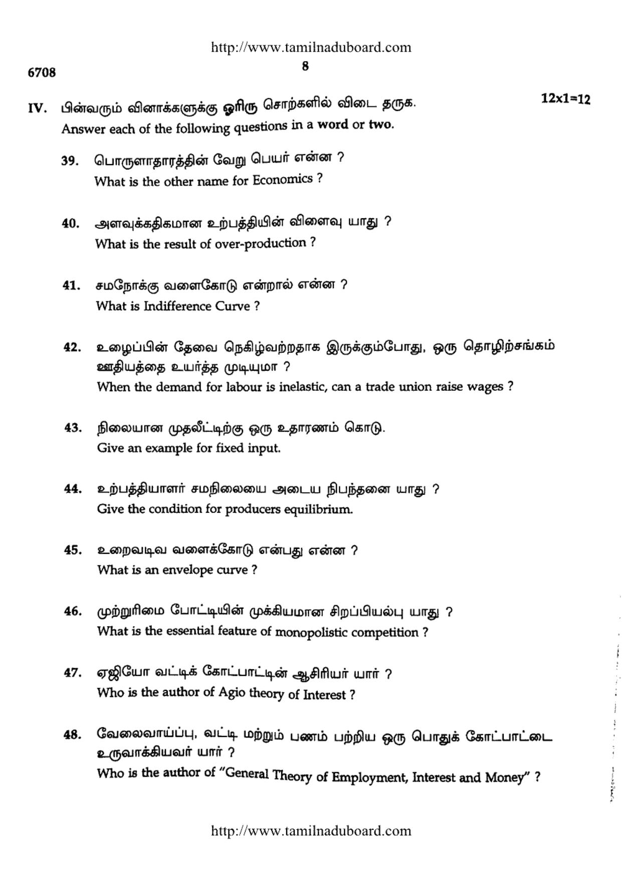 TN Class 12 Economics Question Papers 2017 - Page 8