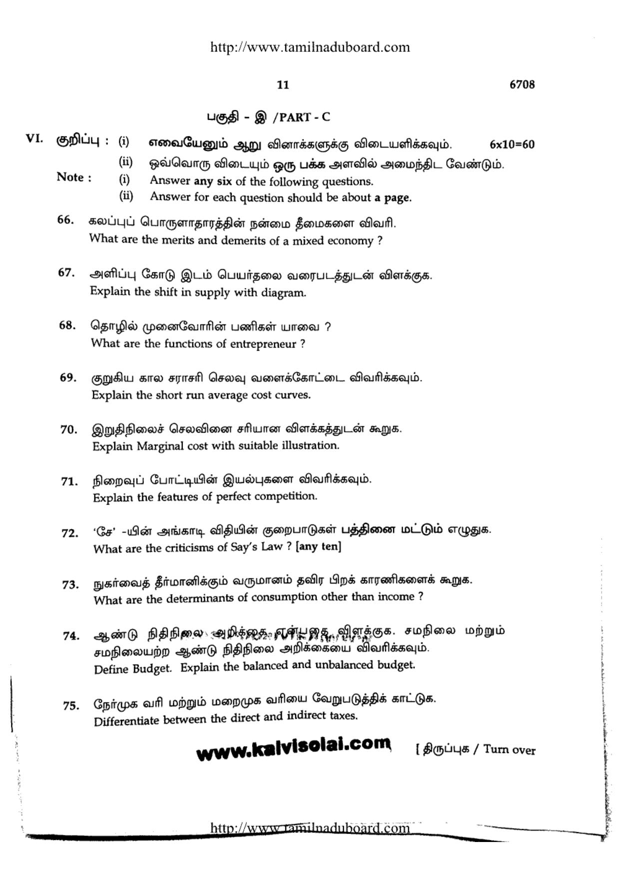 TN Class 12 Economics Question Papers 2017 - Page 11