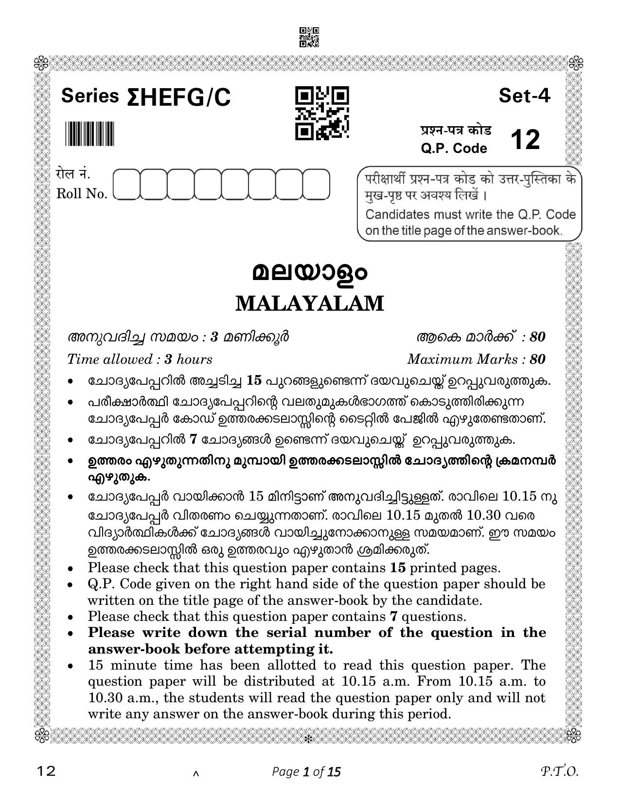 CBSE Class 12 Malayalam (Compartment) 2023 Question Paper - Page 1