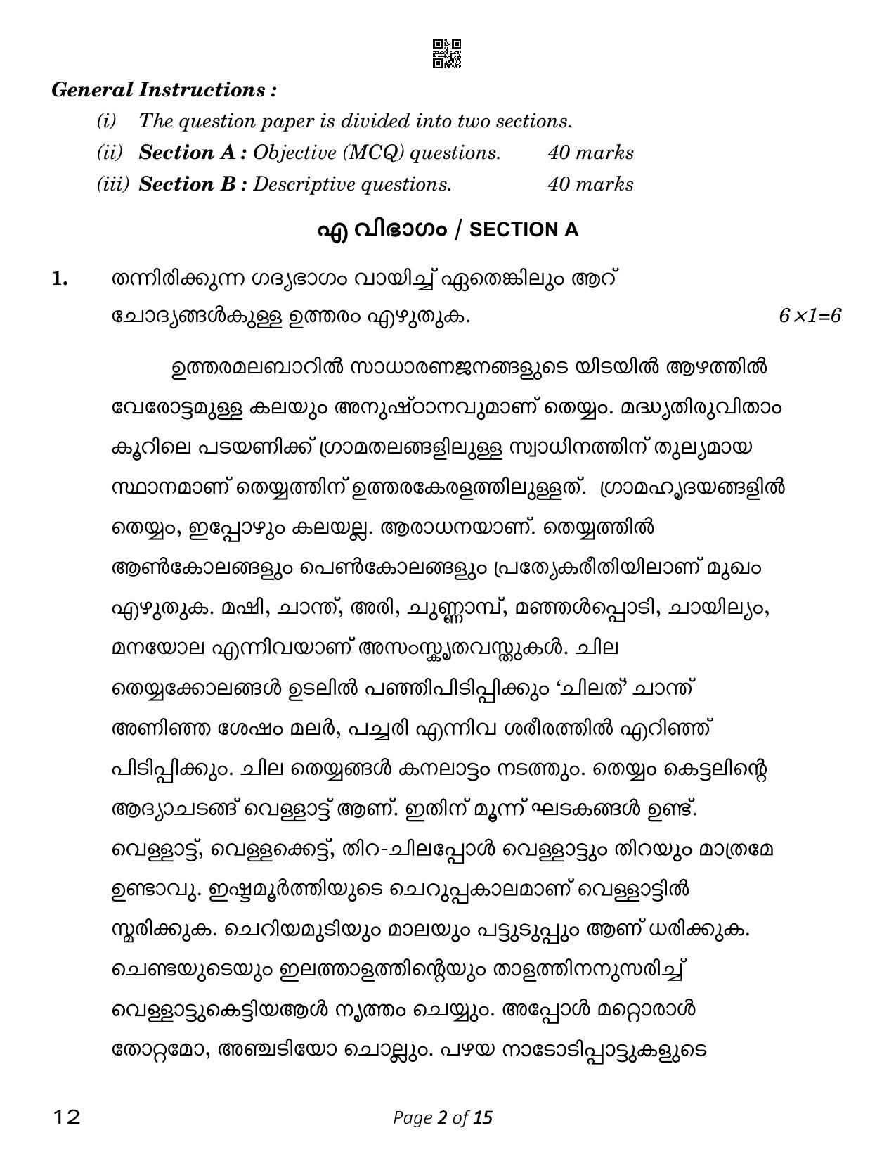 CBSE Class 12 Malayalam (Compartment) 2023 Question Paper - Page 2