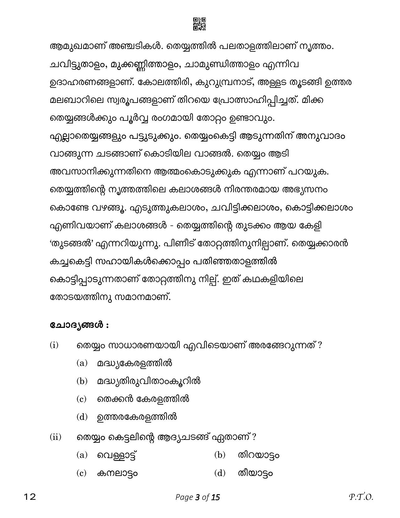 CBSE Class 12 Malayalam (Compartment) 2023 Question Paper - Page 3