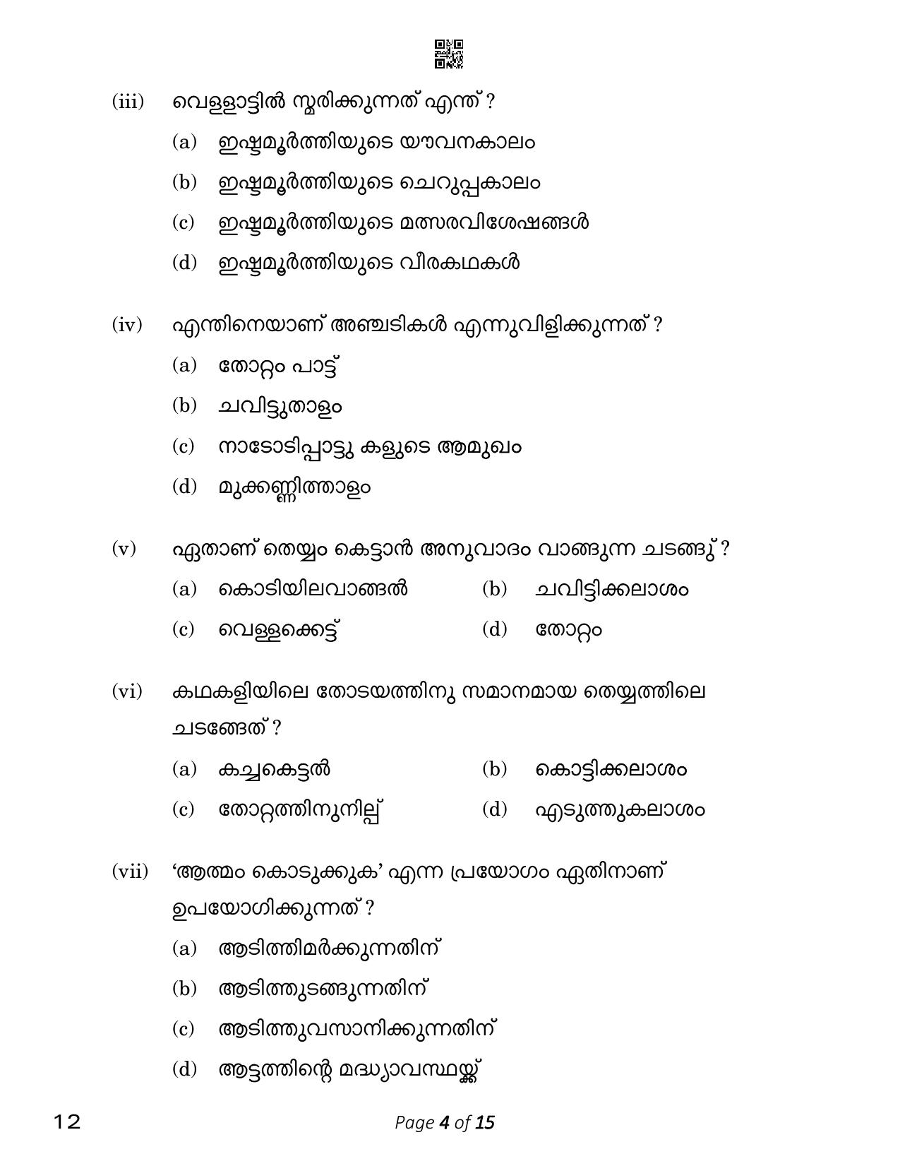 CBSE Class 12 Malayalam (Compartment) 2023 Question Paper - Page 4