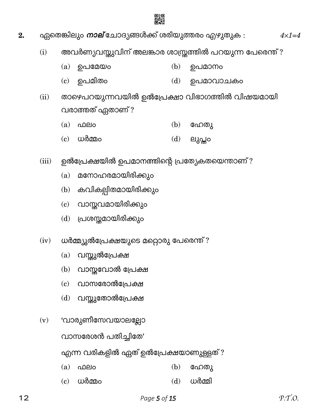 CBSE Class 12 Malayalam (Compartment) 2023 Question Paper - Page 5