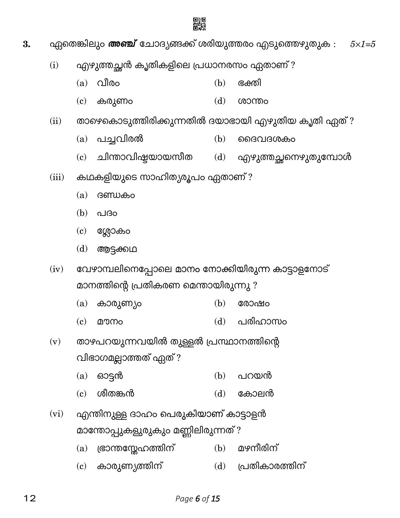 CBSE Class 12 Malayalam (Compartment) 2023 Question Paper - Page 6