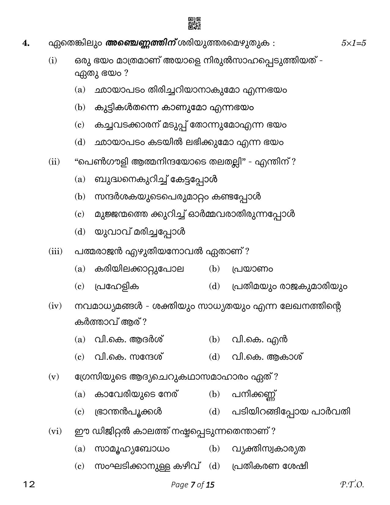 CBSE Class 12 Malayalam (Compartment) 2023 Question Paper - Page 7