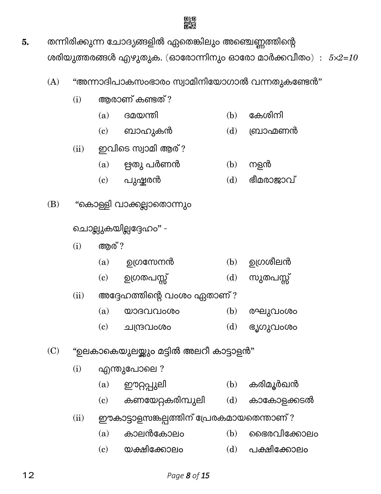 CBSE Class 12 Malayalam (Compartment) 2023 Question Paper - Page 8