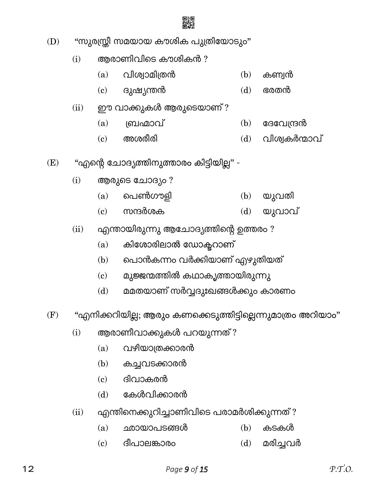 CBSE Class 12 Malayalam (Compartment) 2023 Question Paper - Page 9
