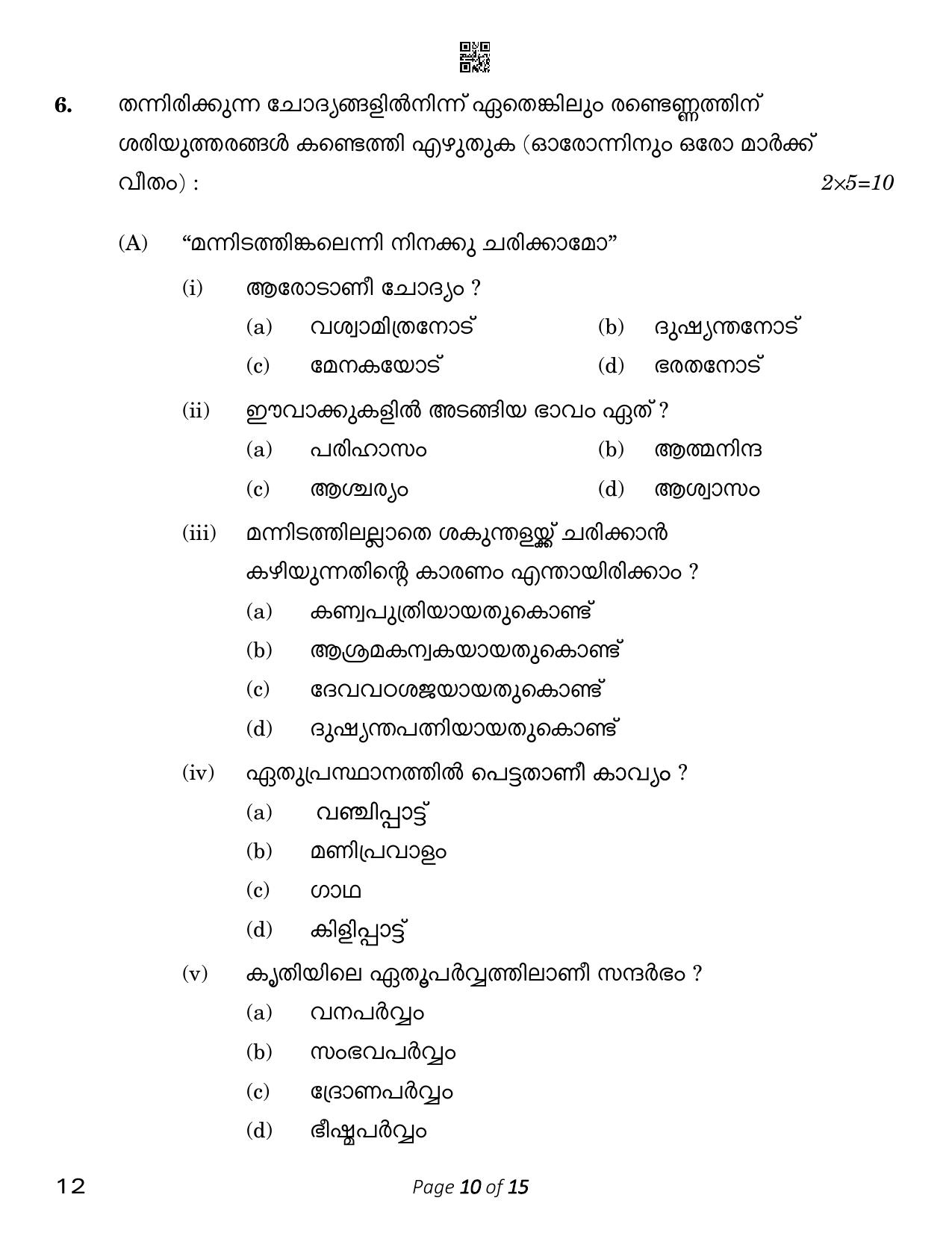 CBSE Class 12 Malayalam (Compartment) 2023 Question Paper - Page 10