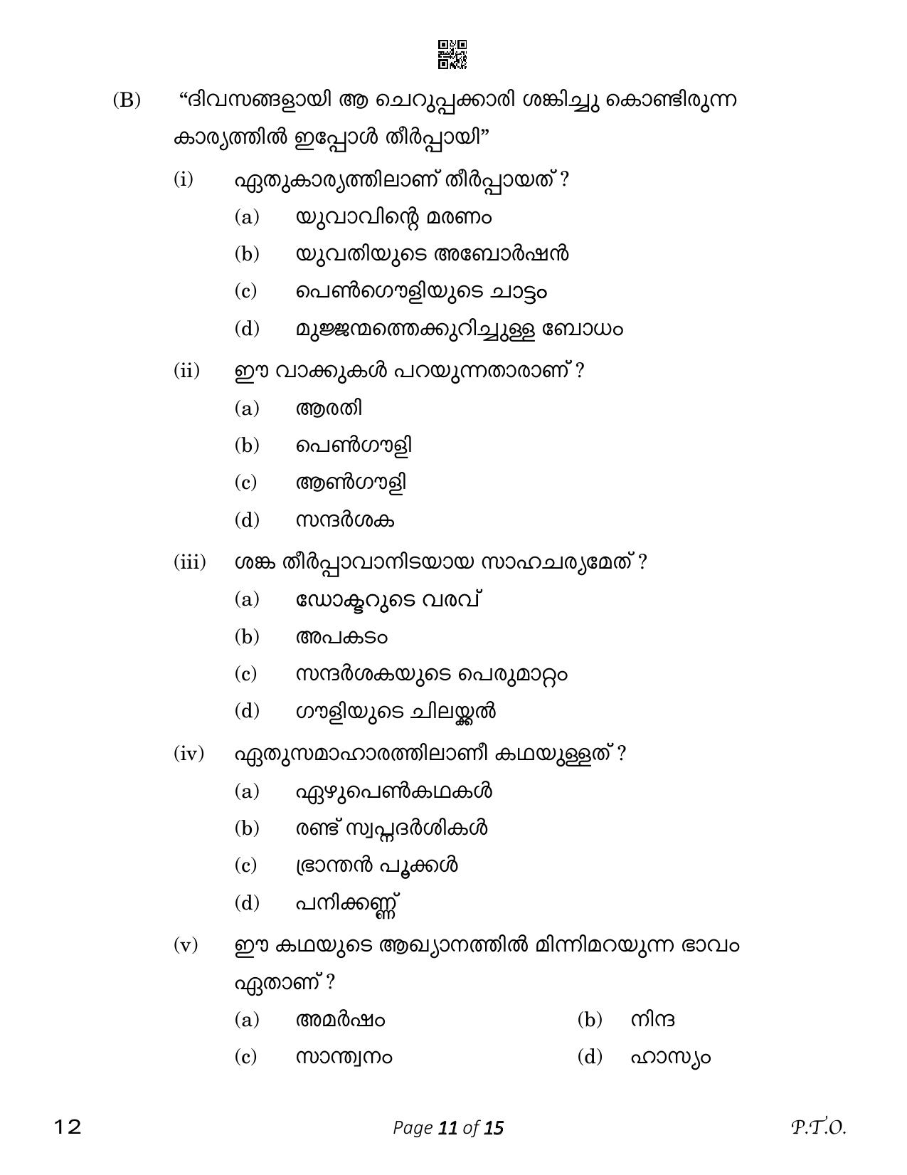 CBSE Class 12 Malayalam (Compartment) 2023 Question Paper - Page 11