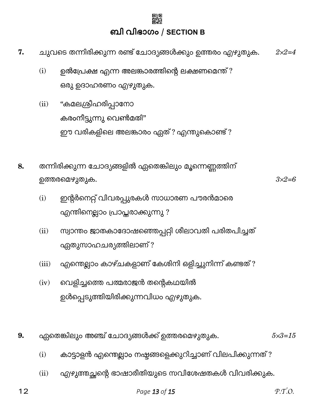 CBSE Class 12 Malayalam (Compartment) 2023 Question Paper - Page 13