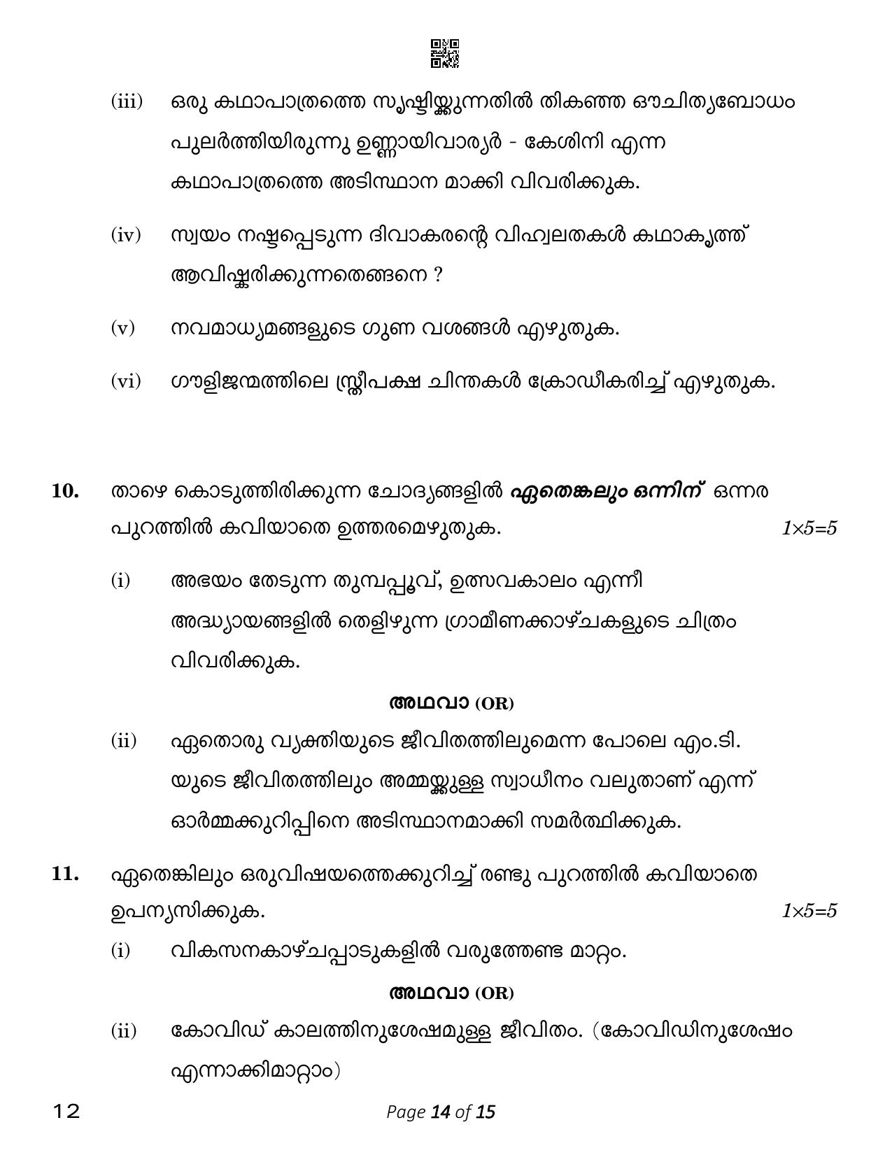 CBSE Class 12 Malayalam (Compartment) 2023 Question Paper - Page 14