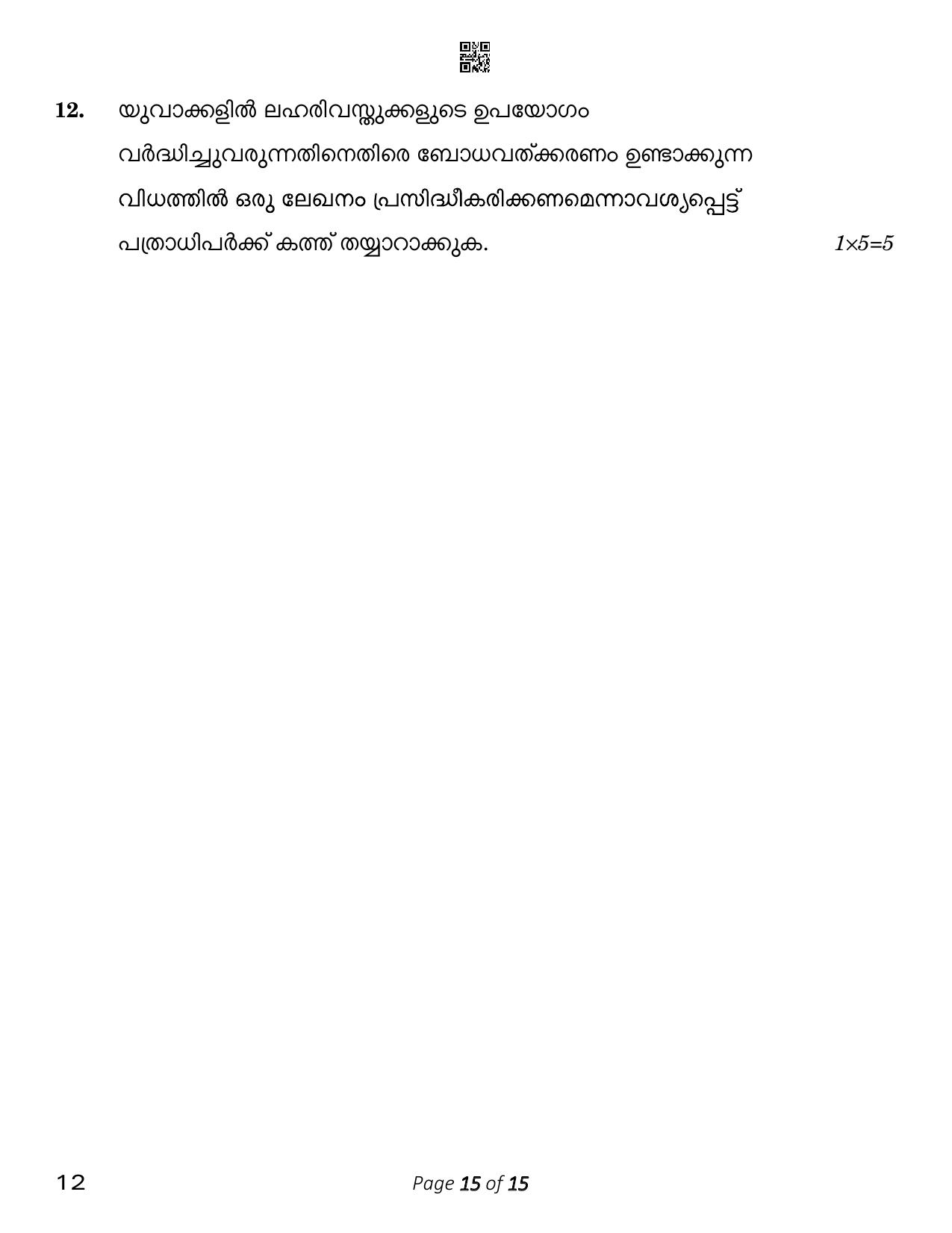 CBSE Class 12 Malayalam (Compartment) 2023 Question Paper - Page 15