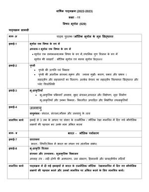 Edudel Class 11 Geography (Hindi Medium) Syllabus