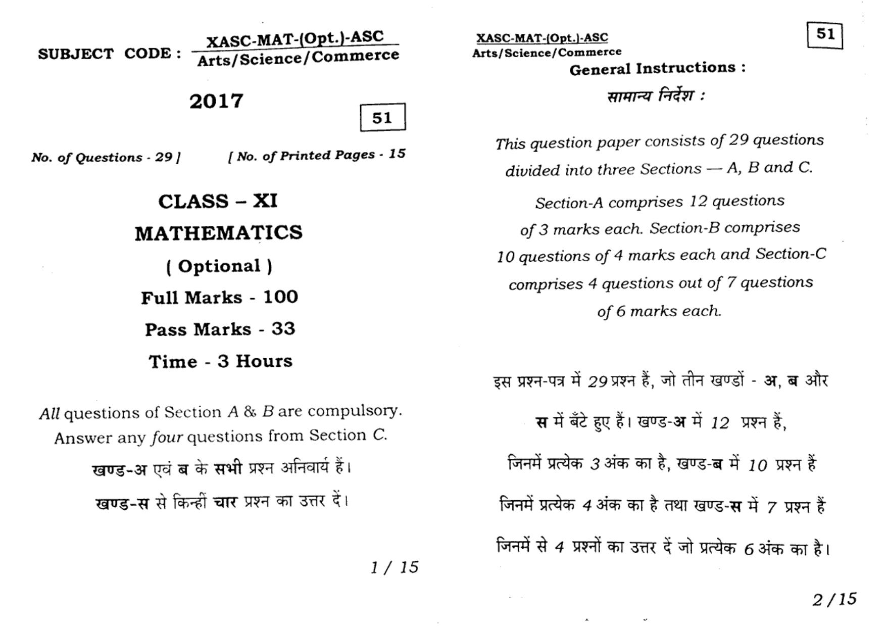 JAC Class 11 2017 Maths Question Paper - Page 1