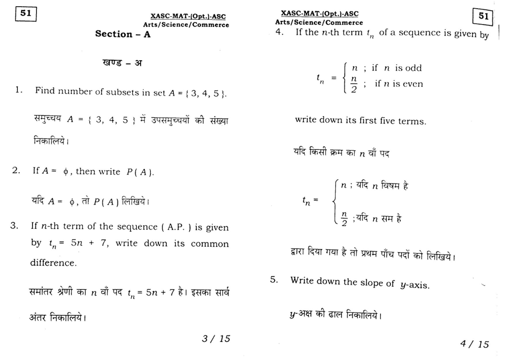 JAC Class 11 2017 Maths Question Paper - Page 2