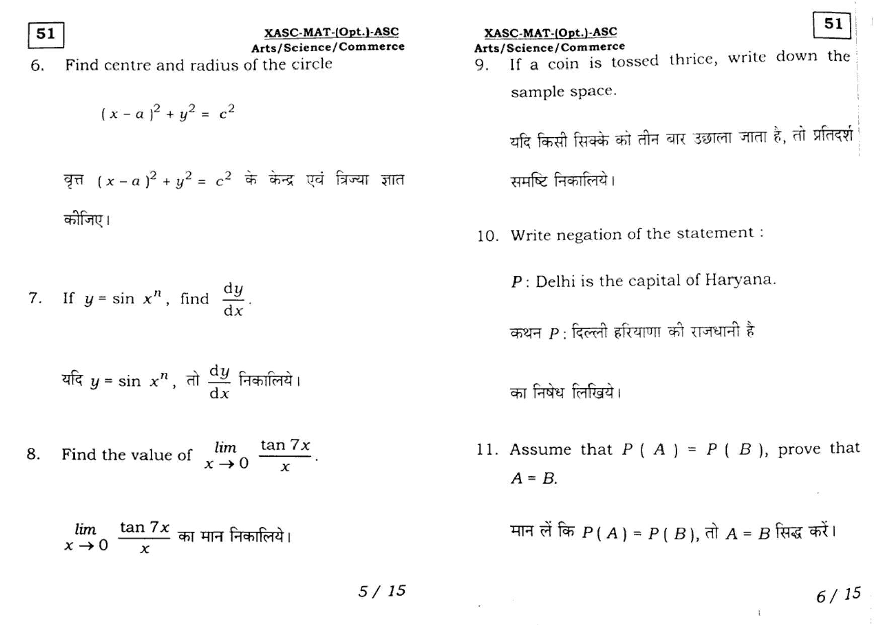 JAC Class 11 2017 Maths Question Paper - Page 3